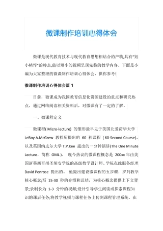 微课制作培训心得体会