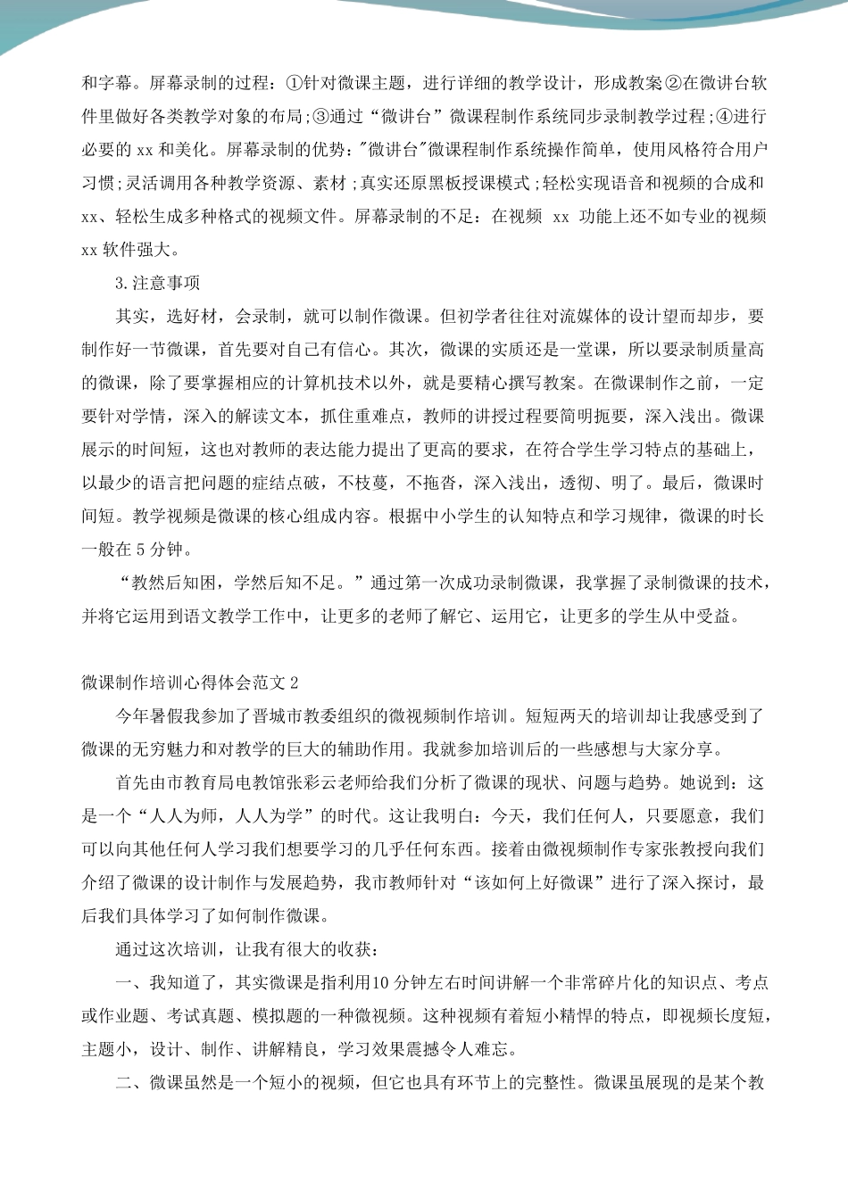 微课制作培训心得体会范文_第2页