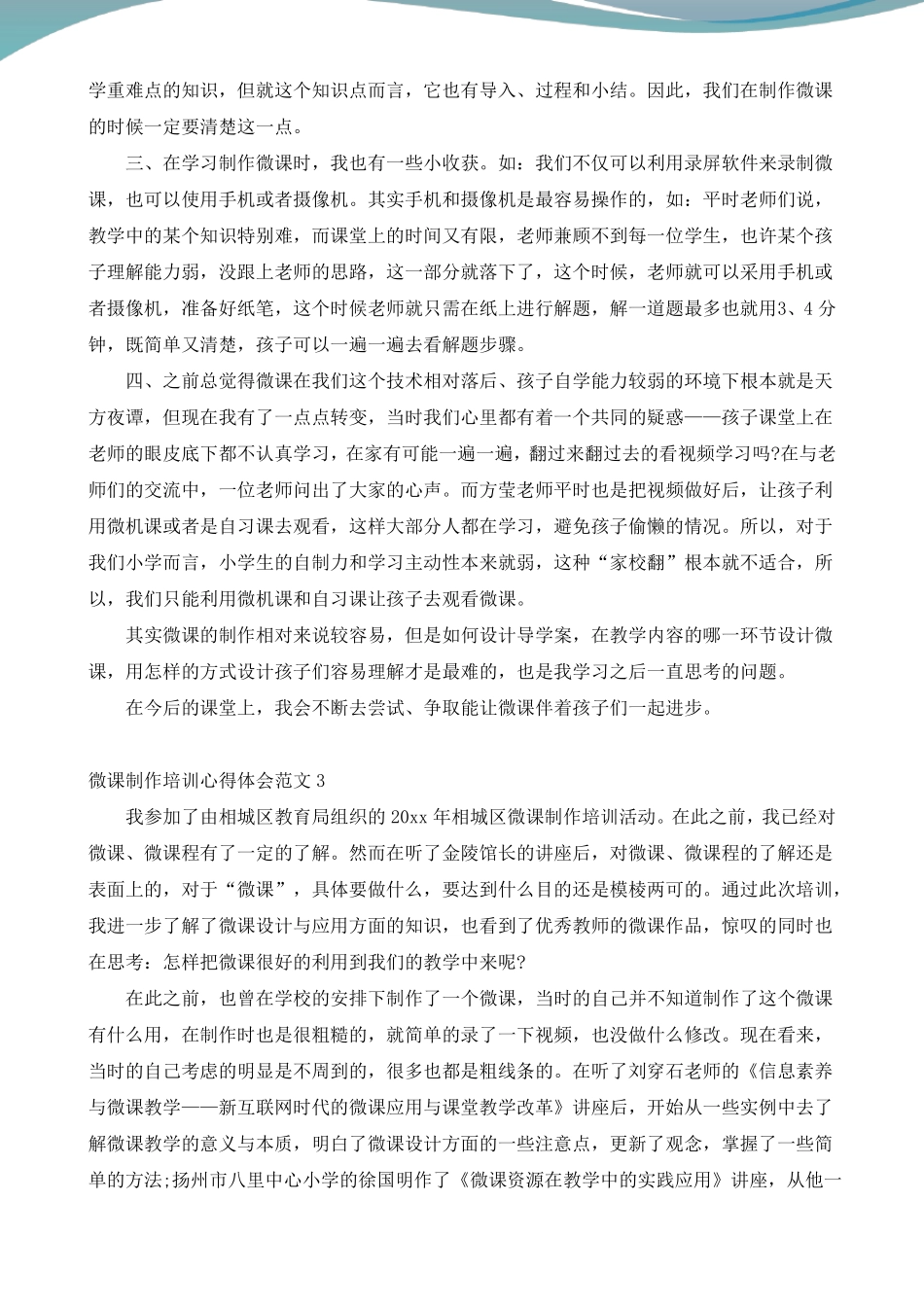 微课制作培训心得体会范文_第3页
