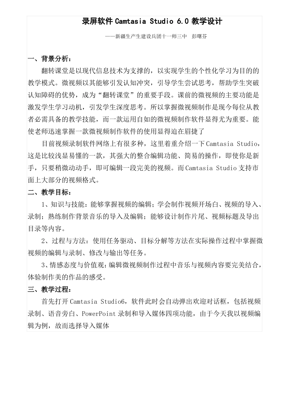 微课Camtasia_Studio教学设计_第1页