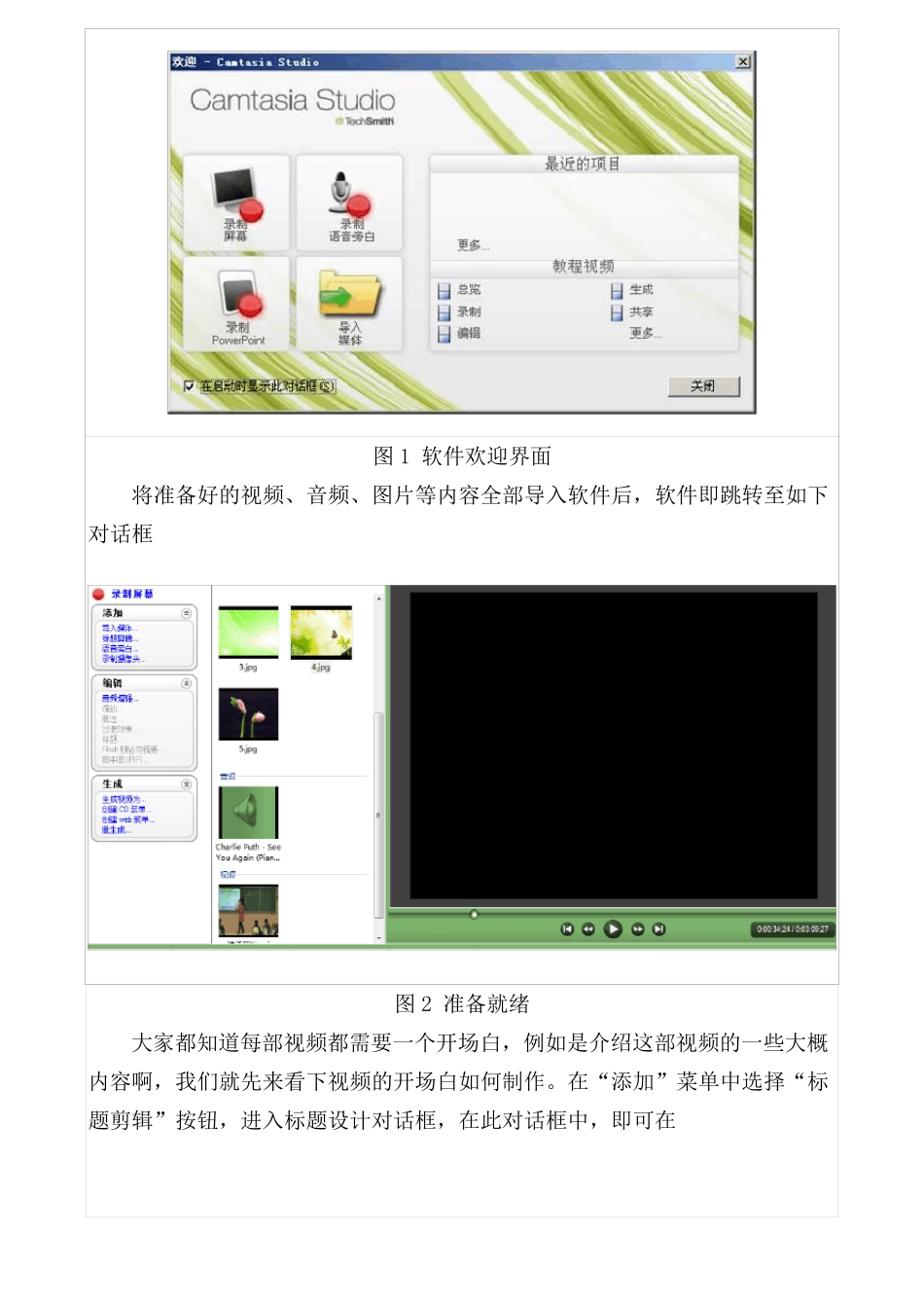 微课Camtasia_Studio教学设计_第2页