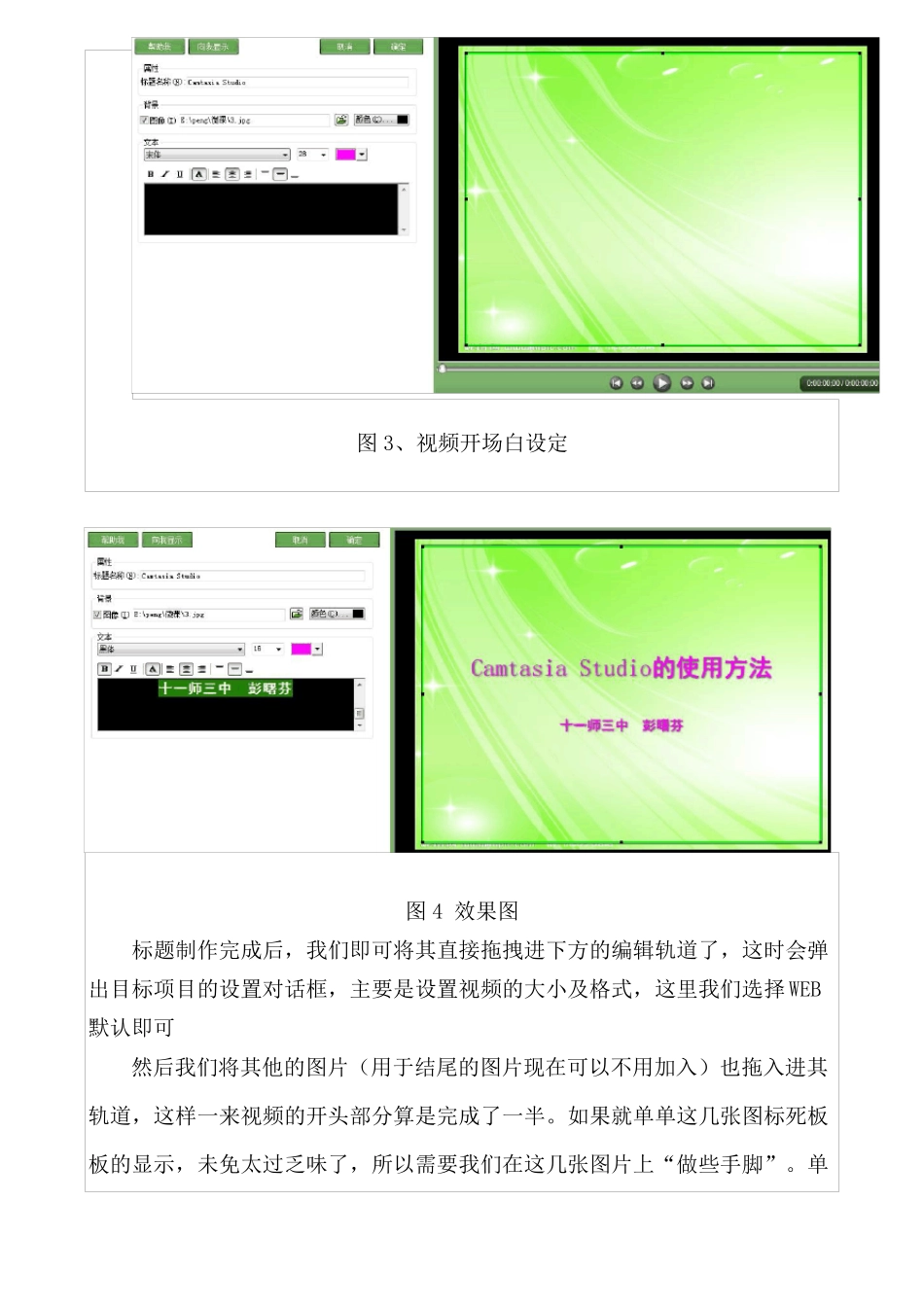 微课Camtasia_Studio教学设计_第3页