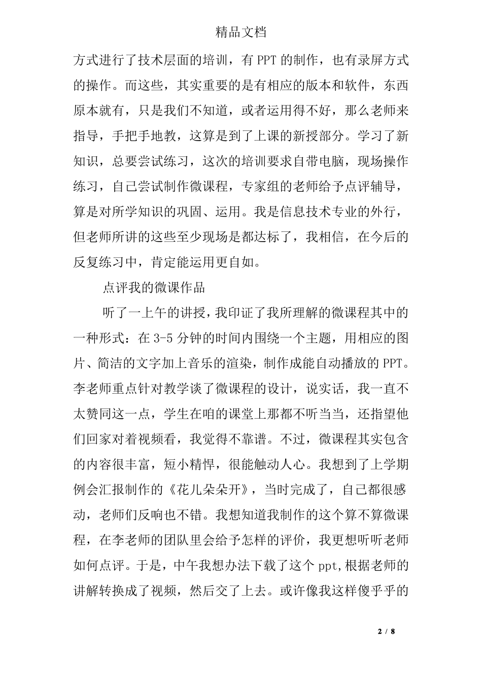 微课制作学习心得体会_第2页