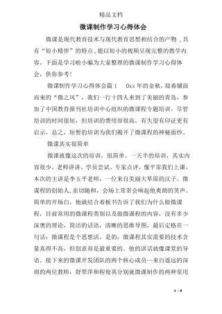 微课制作学习心得体会