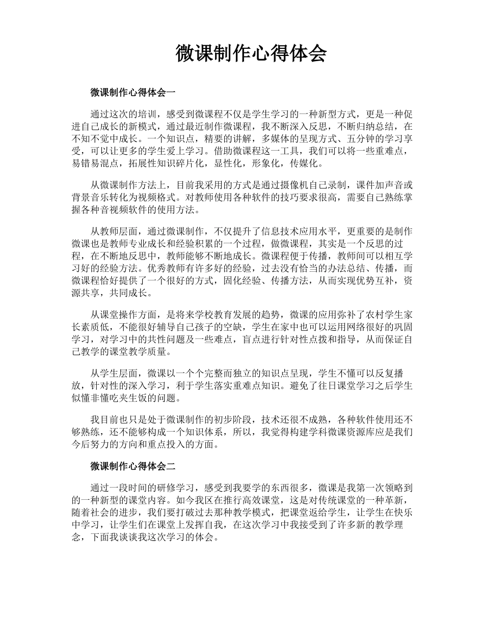 微课制作心得体会_第1页