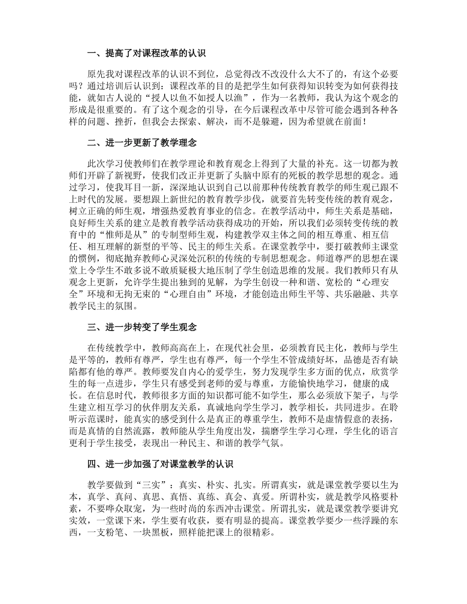 微课制作心得体会_第2页