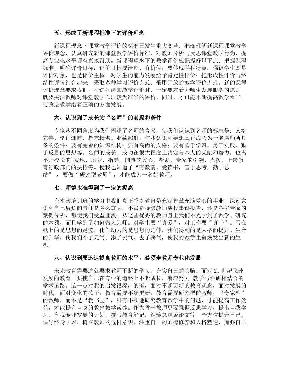 微课制作心得体会_第3页