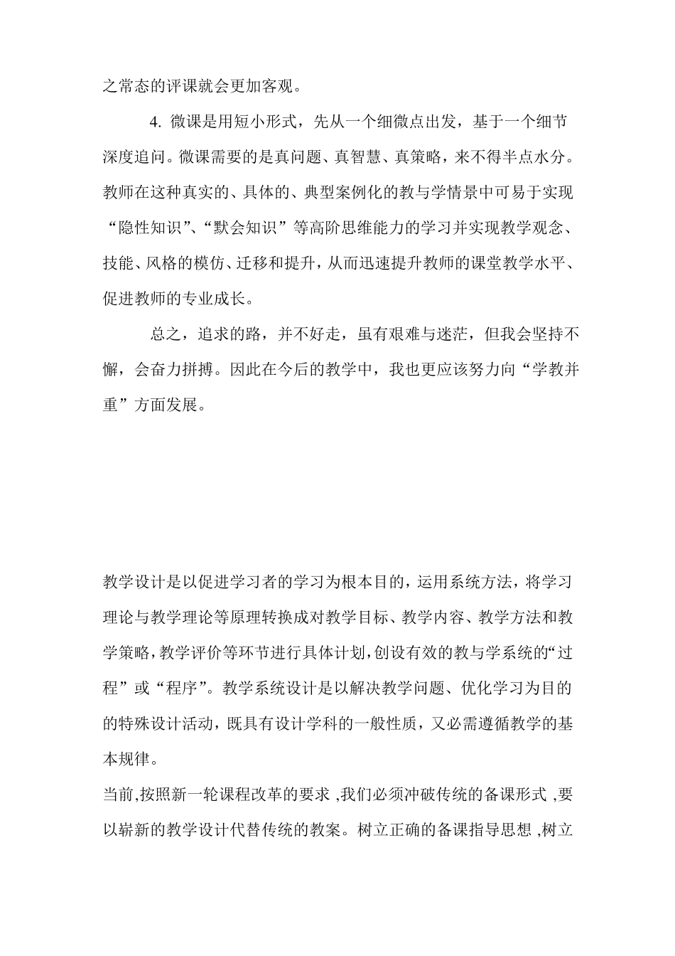 微课制作说明培训学习心得体会_第2页