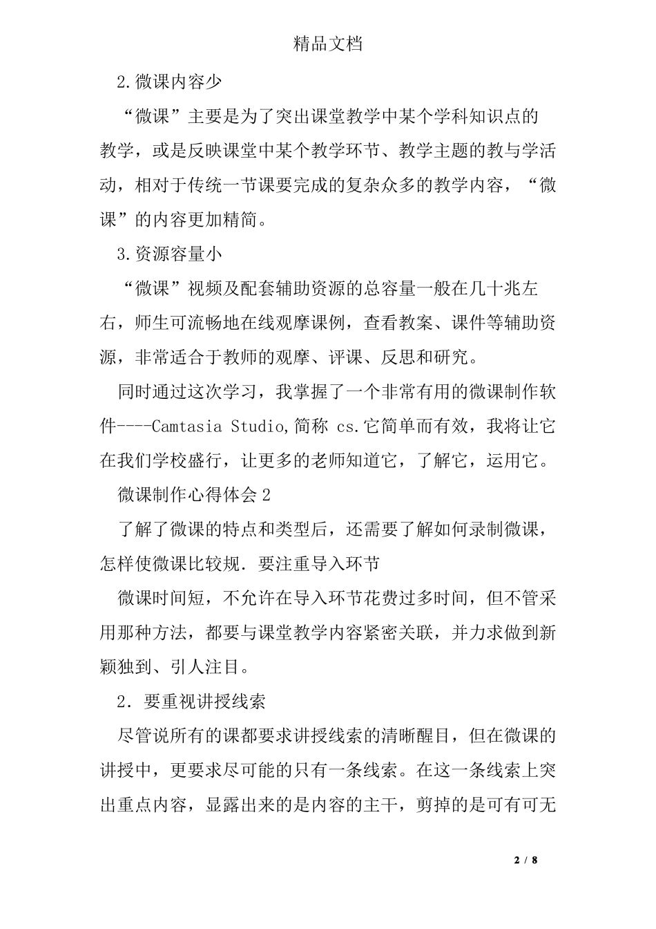 微课制作心得体会4篇_第2页