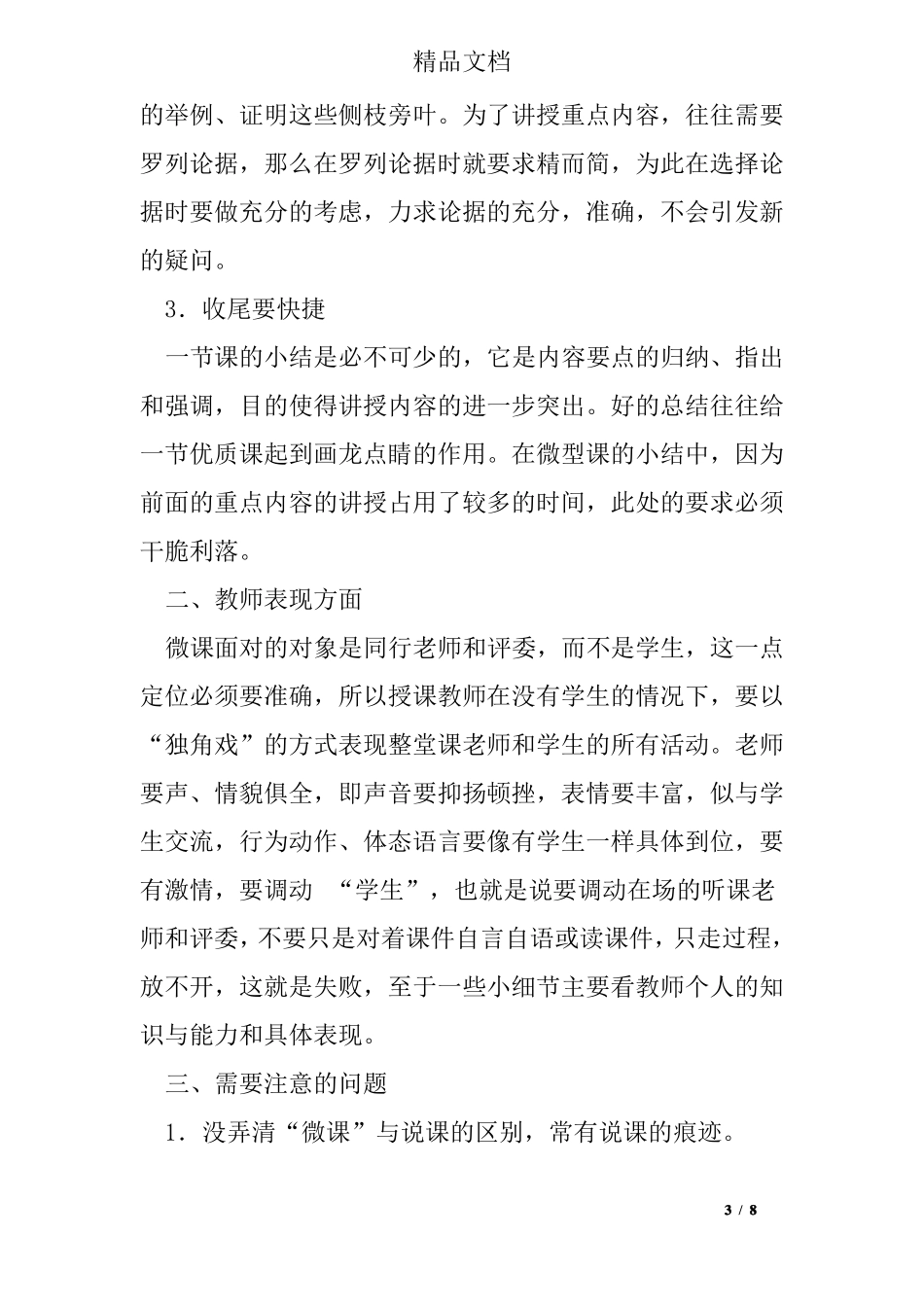 微课制作心得体会4篇_第3页