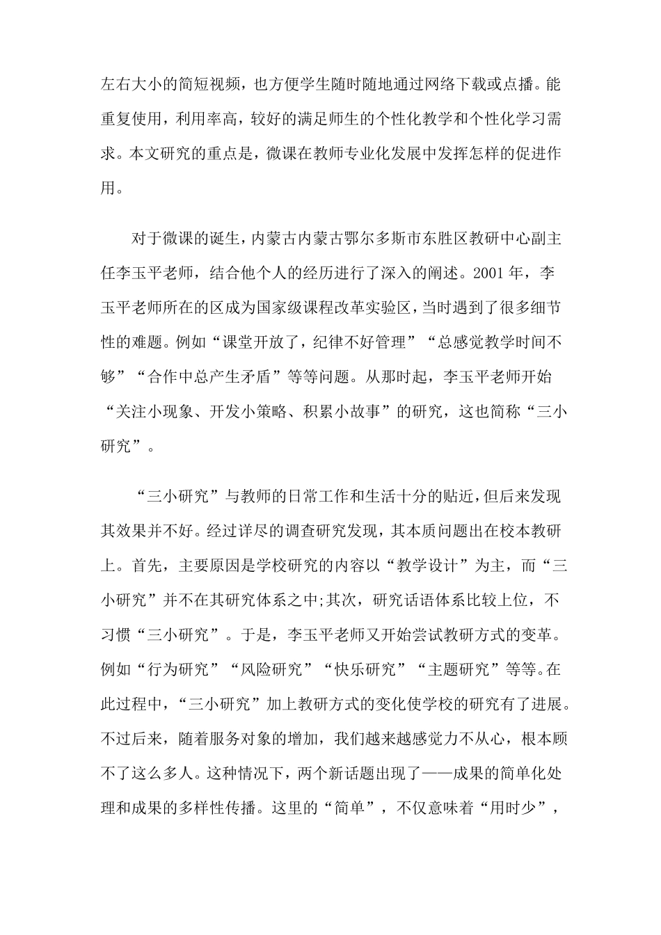 微课制作说明心得体会_第2页