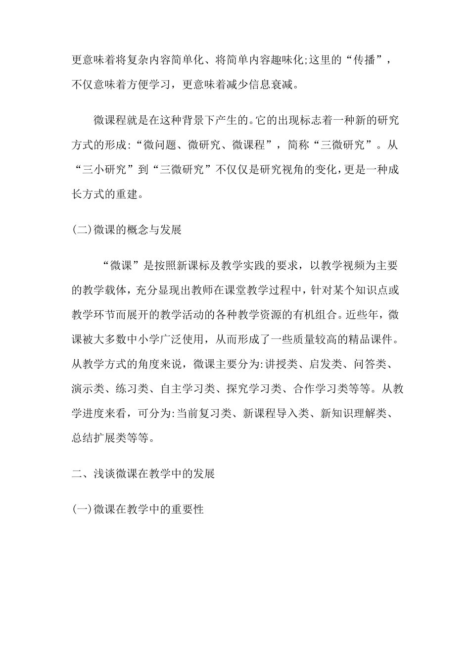 微课制作说明心得体会_第3页