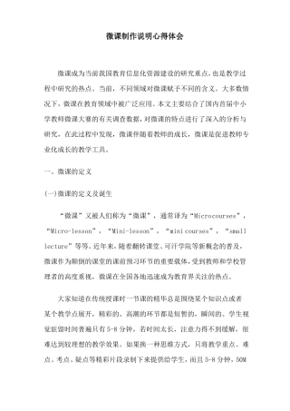微课制作说明心得体会