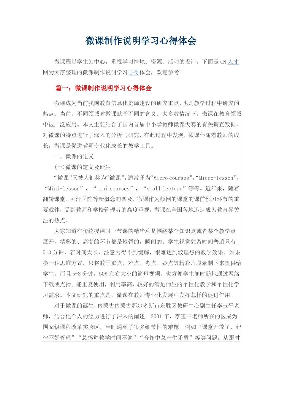 微课制作说明学习心得体会_第1页