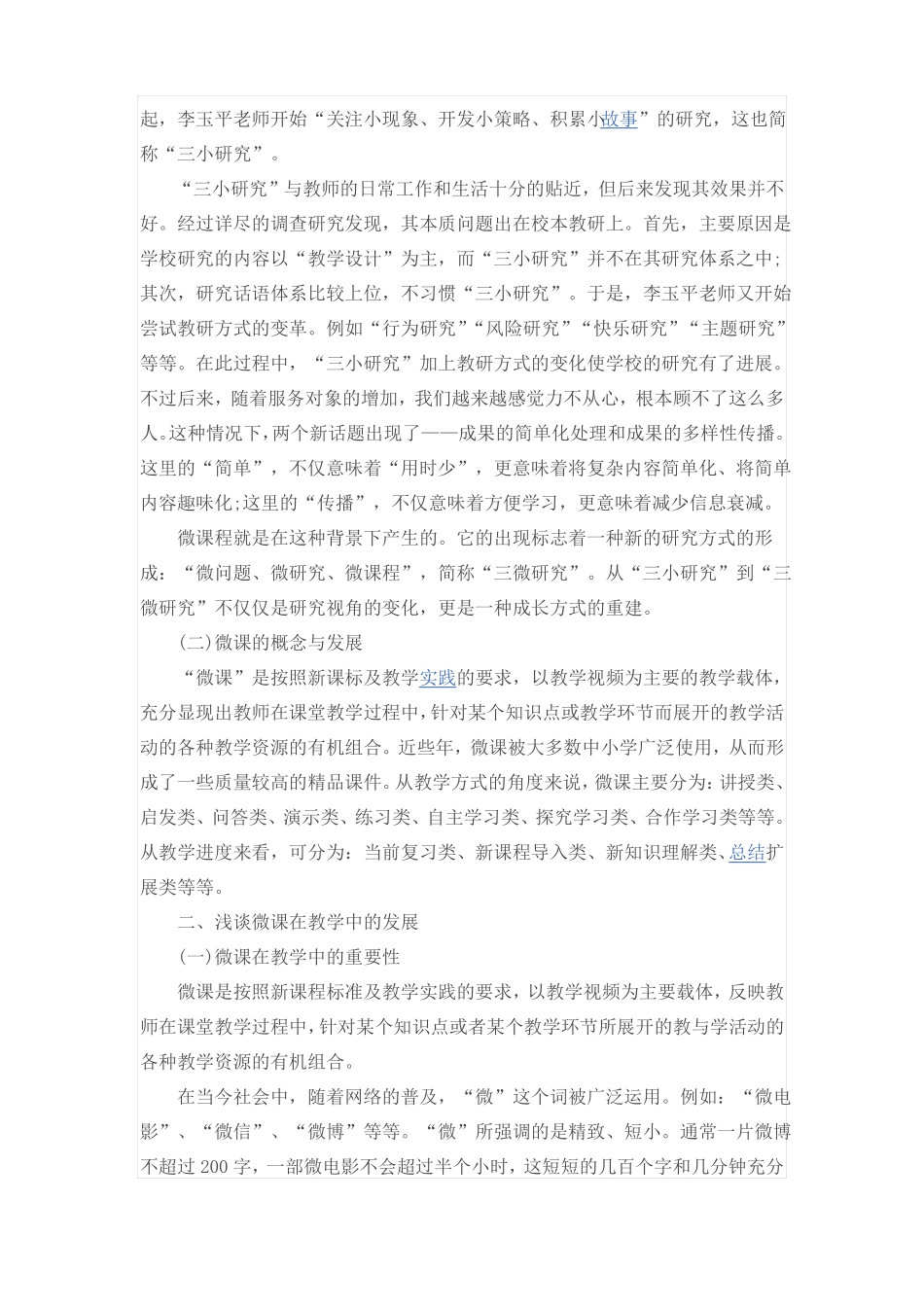 微课制作说明学习心得体会_第2页