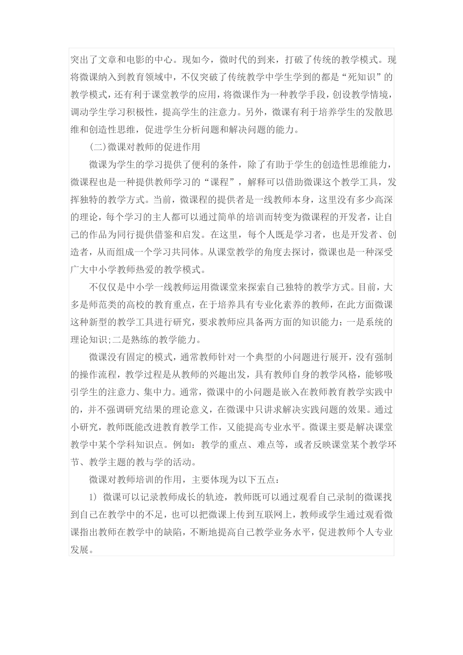 微课制作说明学习心得体会_第3页