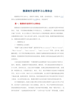 微课制作说明学习心得体会