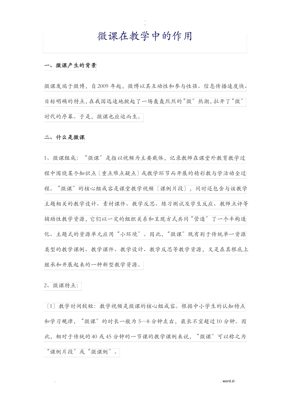 微课在教学中的作用_第1页