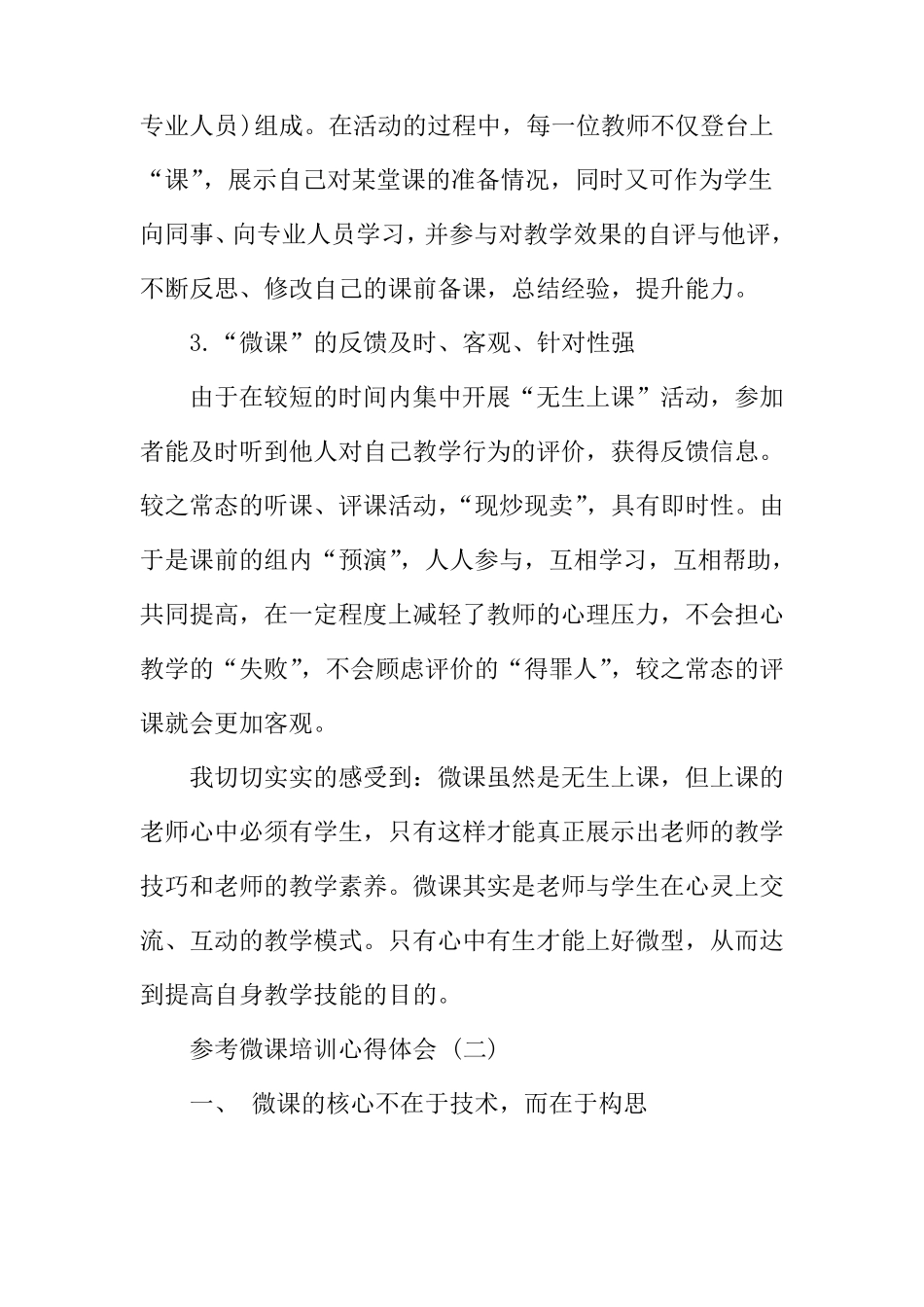 微课培训心得体会五篇_第2页