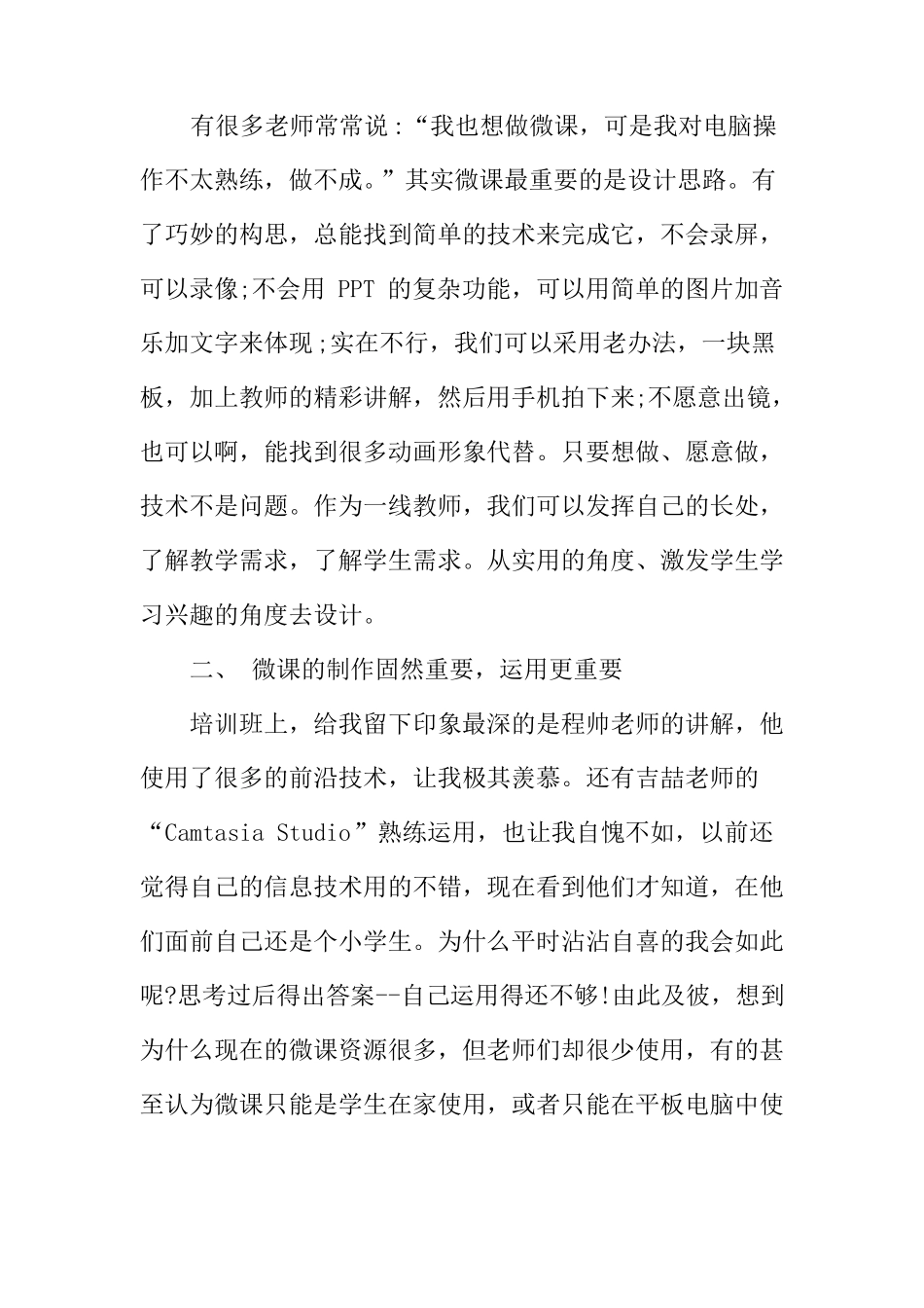 微课培训心得体会五篇_第3页