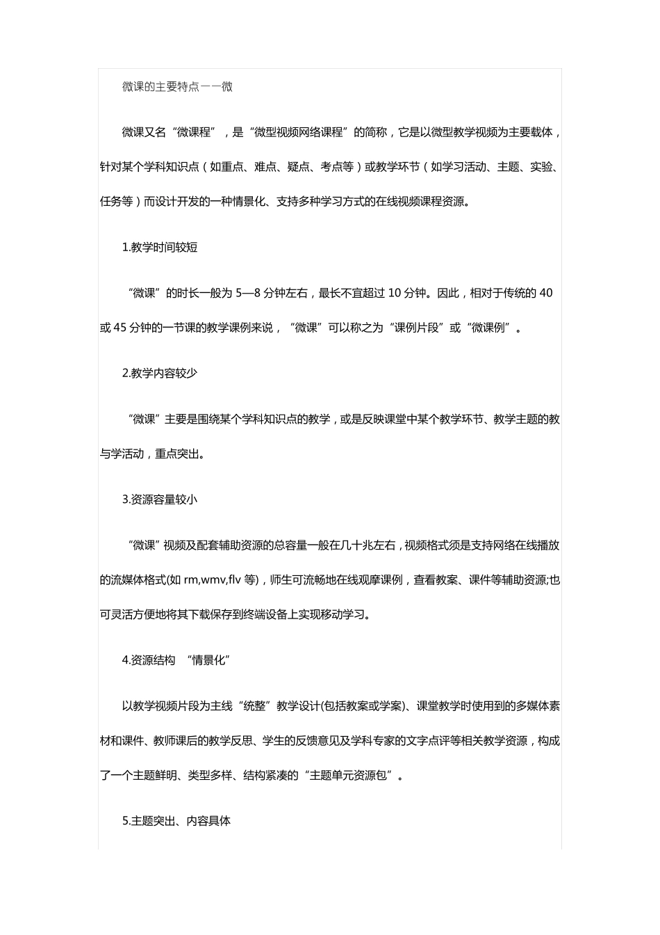 微课及制作工具大全_第2页