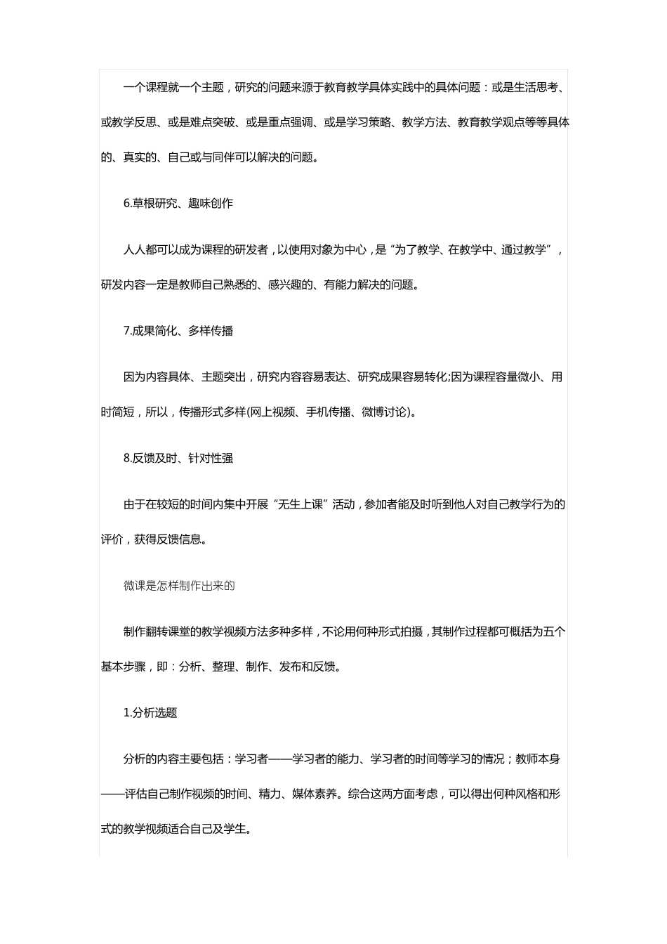 微课及制作工具大全_第3页