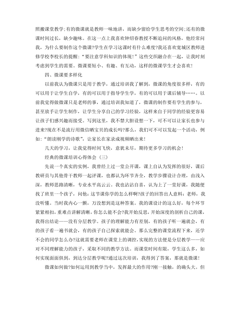 微课培训心得体会精选五篇_第3页