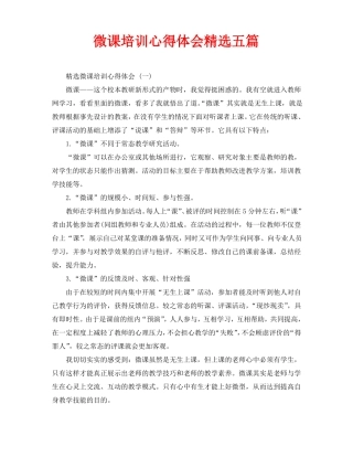 微课培训心得体会精选五篇
