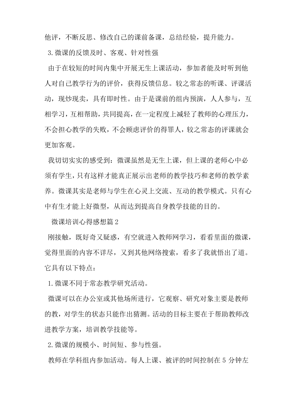 微课培训心得感想_第2页