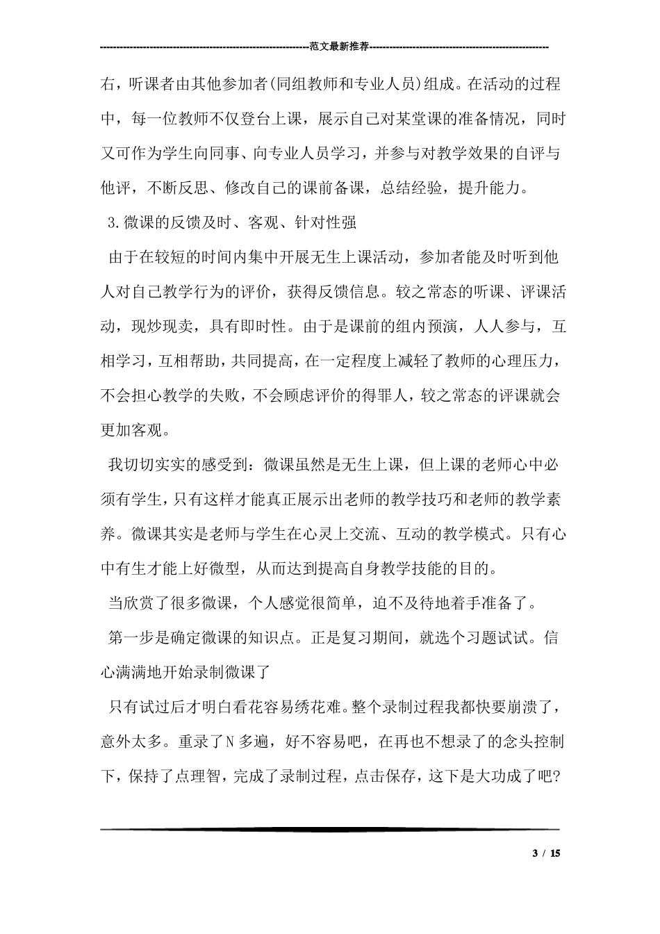 微课培训心得感想_第3页