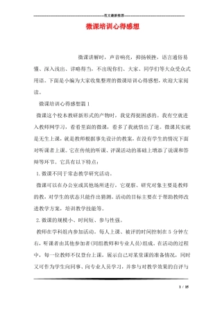 微课培训心得感想