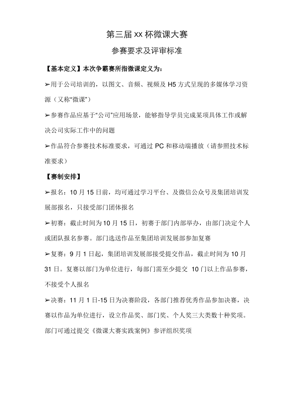 微课大赛参赛规则和评分标准_第1页