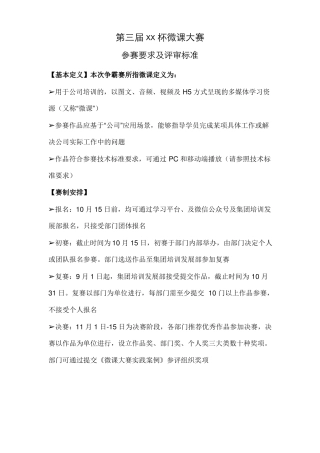 微课大赛参赛规则和评分标准