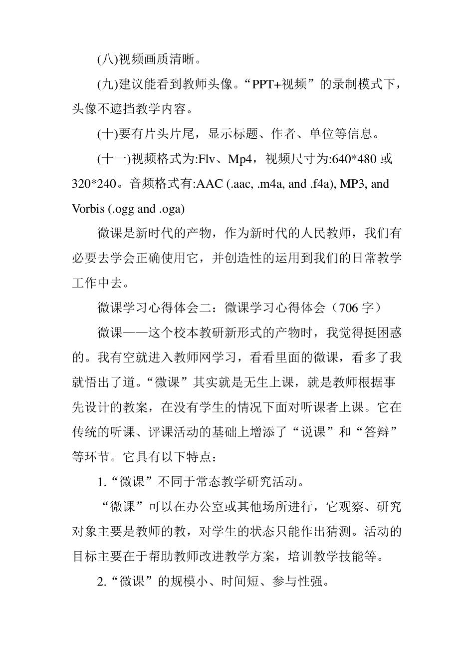 微课学习心得体会_第2页