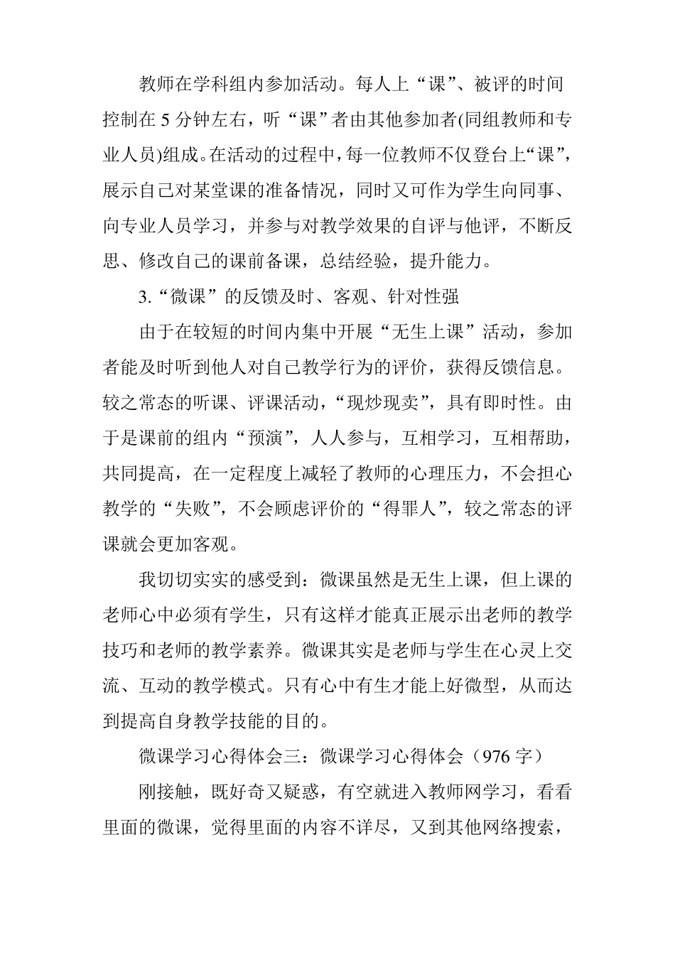 微课学习心得体会_第3页