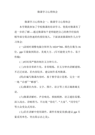 微课学习心得体会