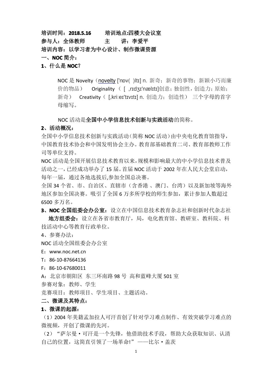 微课培训讲义文档李爱平x_第1页