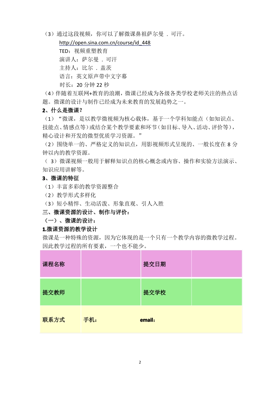 微课培训讲义文档李爱平x_第2页