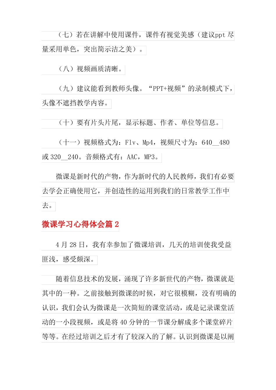 微课学习心得体会4篇_第2页
