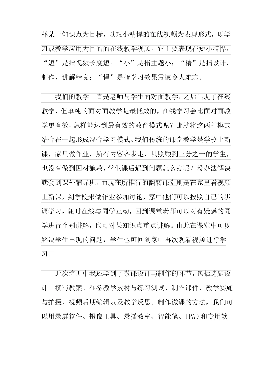 微课学习心得体会4篇_第3页