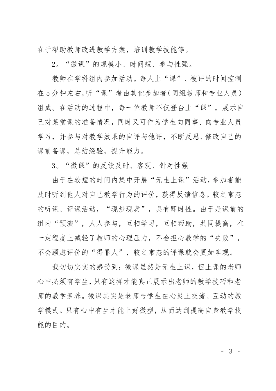 微课学习心得体会范文_第3页