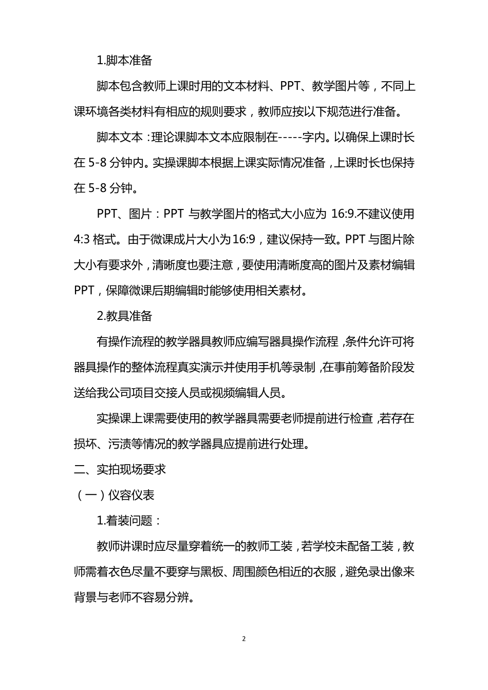 微课拍摄制作流程及技术标准_第2页