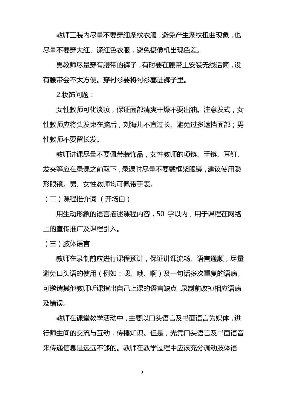 微课拍摄制作流程及技术标准_第3页