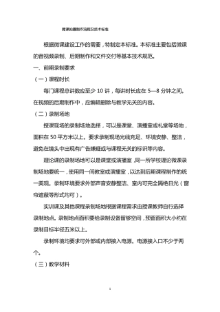 微课拍摄制作流程及技术标准