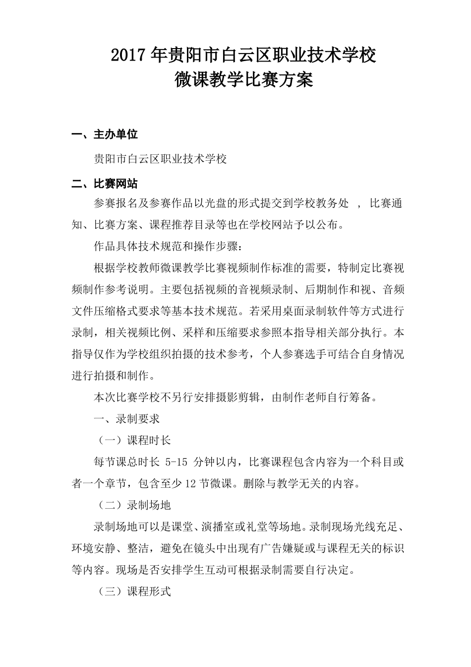 微课教学比赛方案_第1页