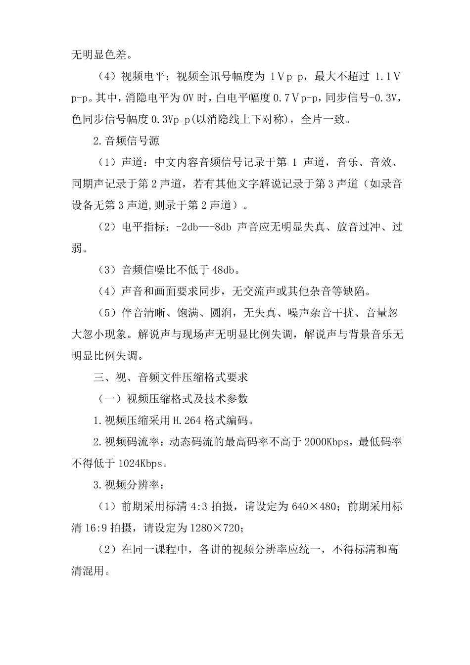 微课教学比赛方案_第3页