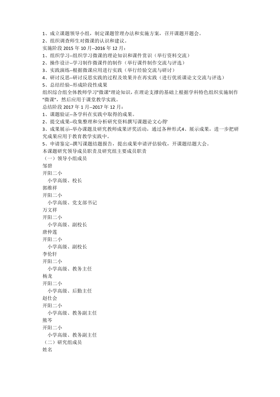 微课开题报告_第3页