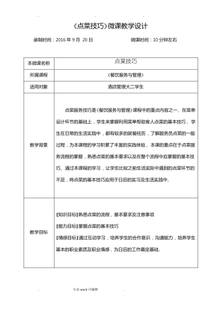 微课教学设计_范例