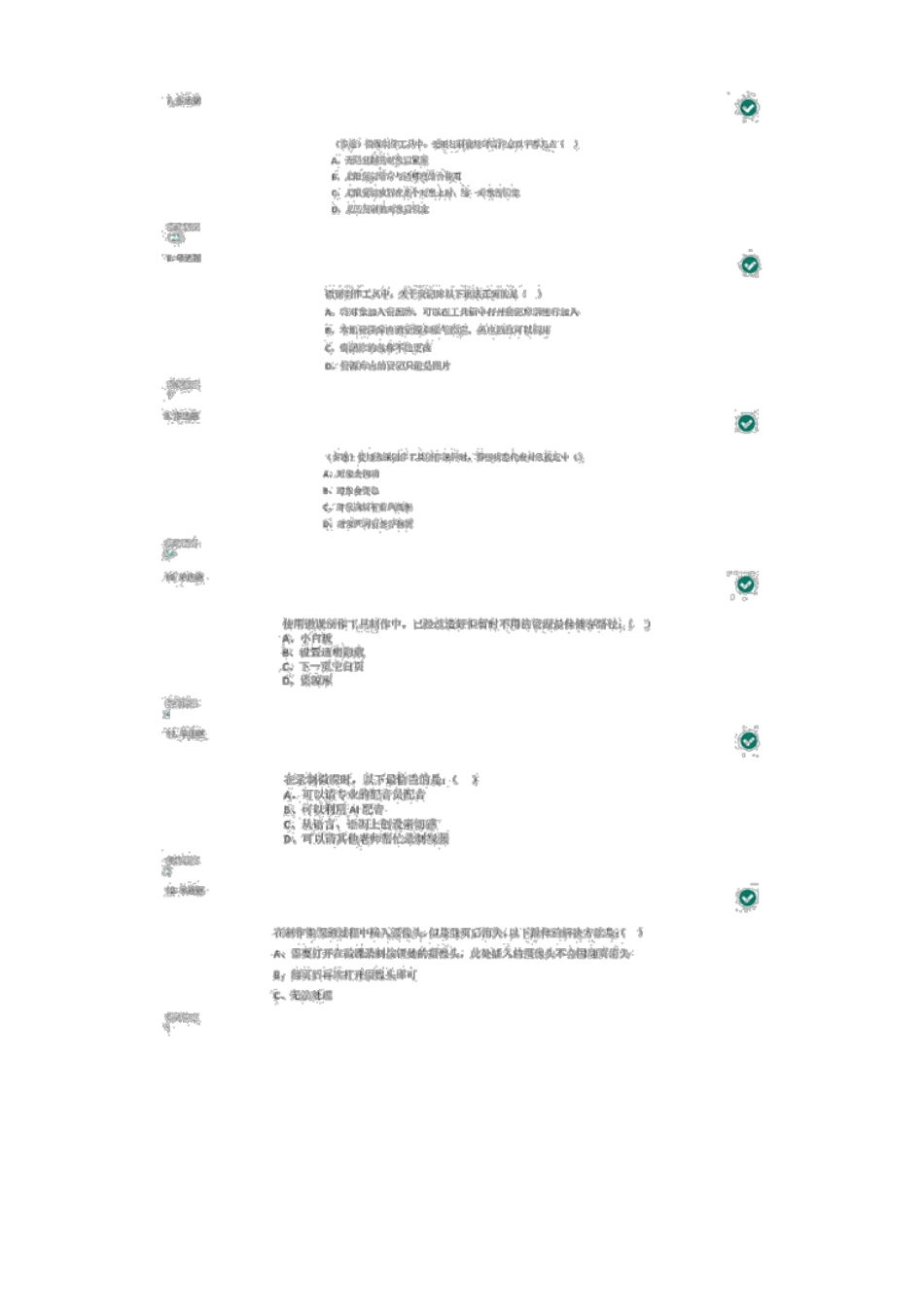 微课测试题及答案2019年贵州中小学老师继续教育微课网络学习_第2页