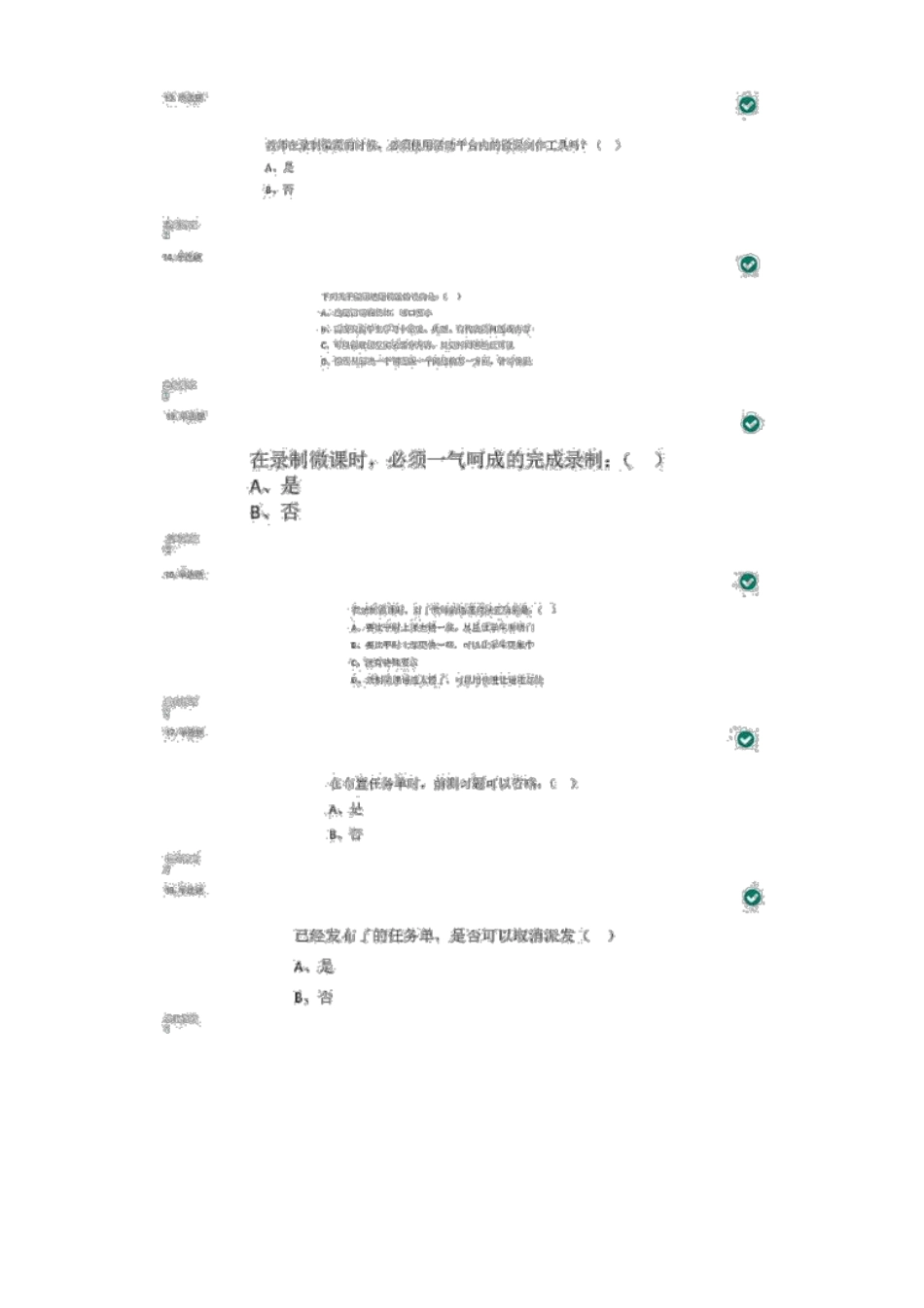 微课测试题及答案2019年贵州中小学老师继续教育微课网络学习_第3页